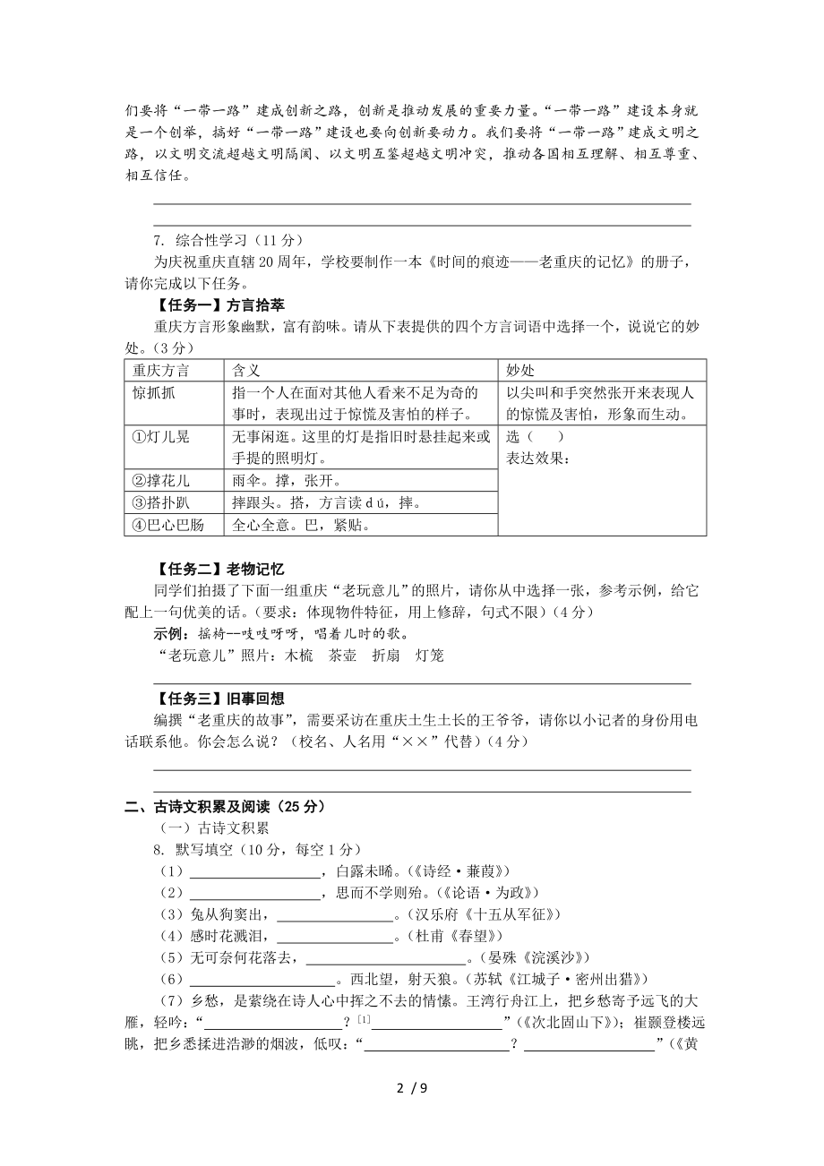 重庆市中考语文试题A卷.doc_第2页