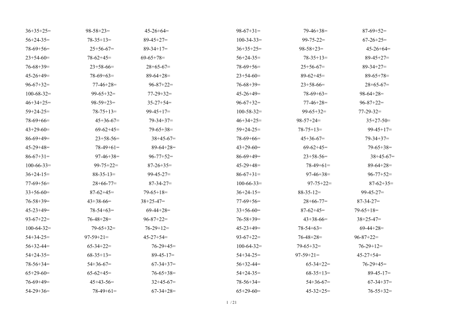 二年级数学混合加减法混合运算300题.doc_第1页