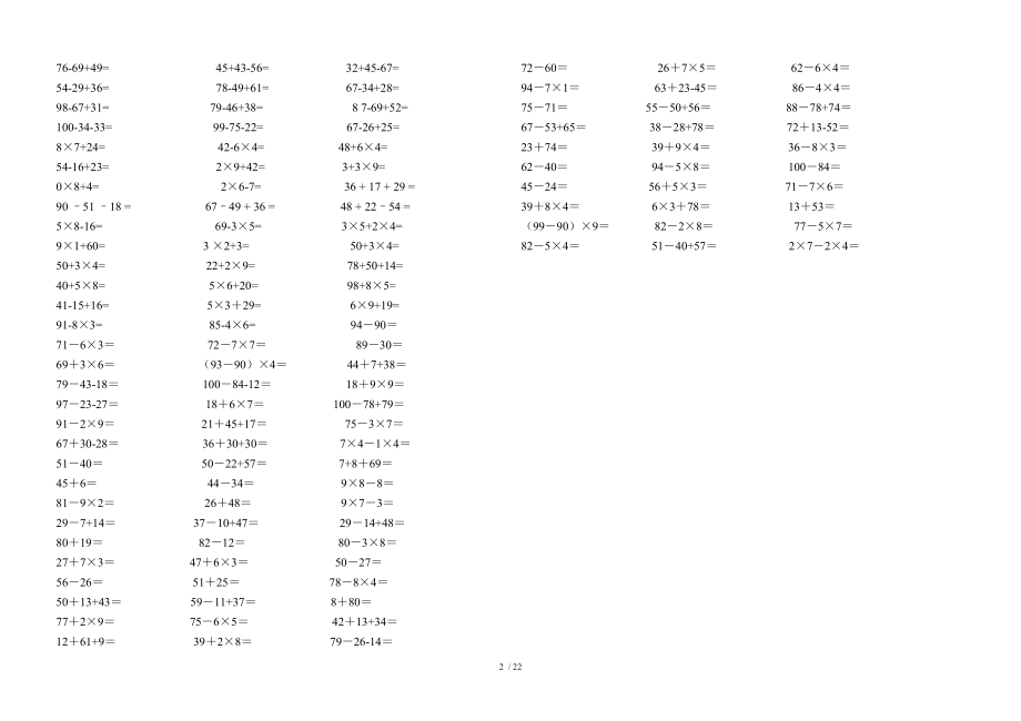 二年级数学混合加减法混合运算300题.doc_第2页