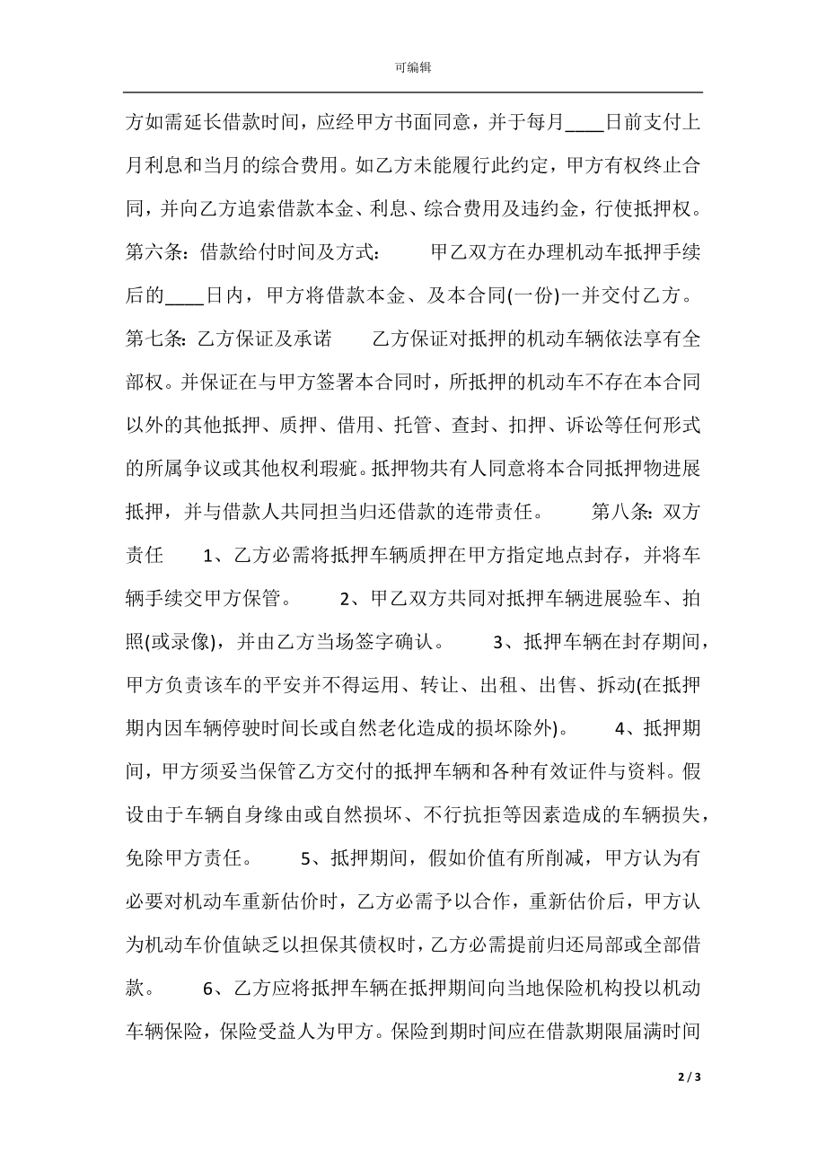 个人机动车抵押借款热门合同范本.docx_第2页