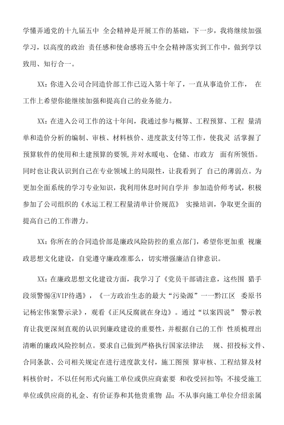 2022年党员谈心谈话记录（3篇汇总）.docx_第2页