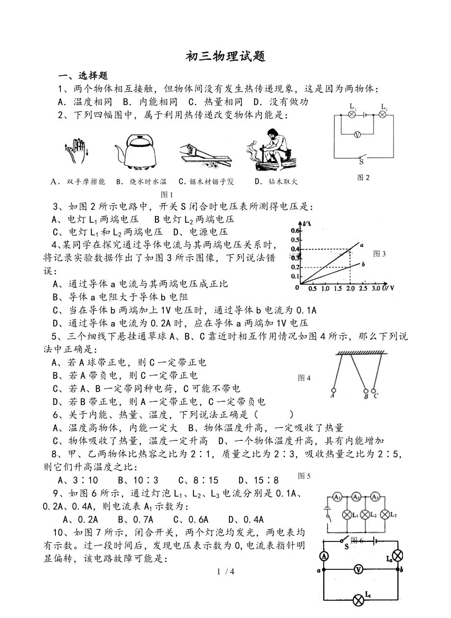 教科版初三物理上期末复习试卷.doc_第1页