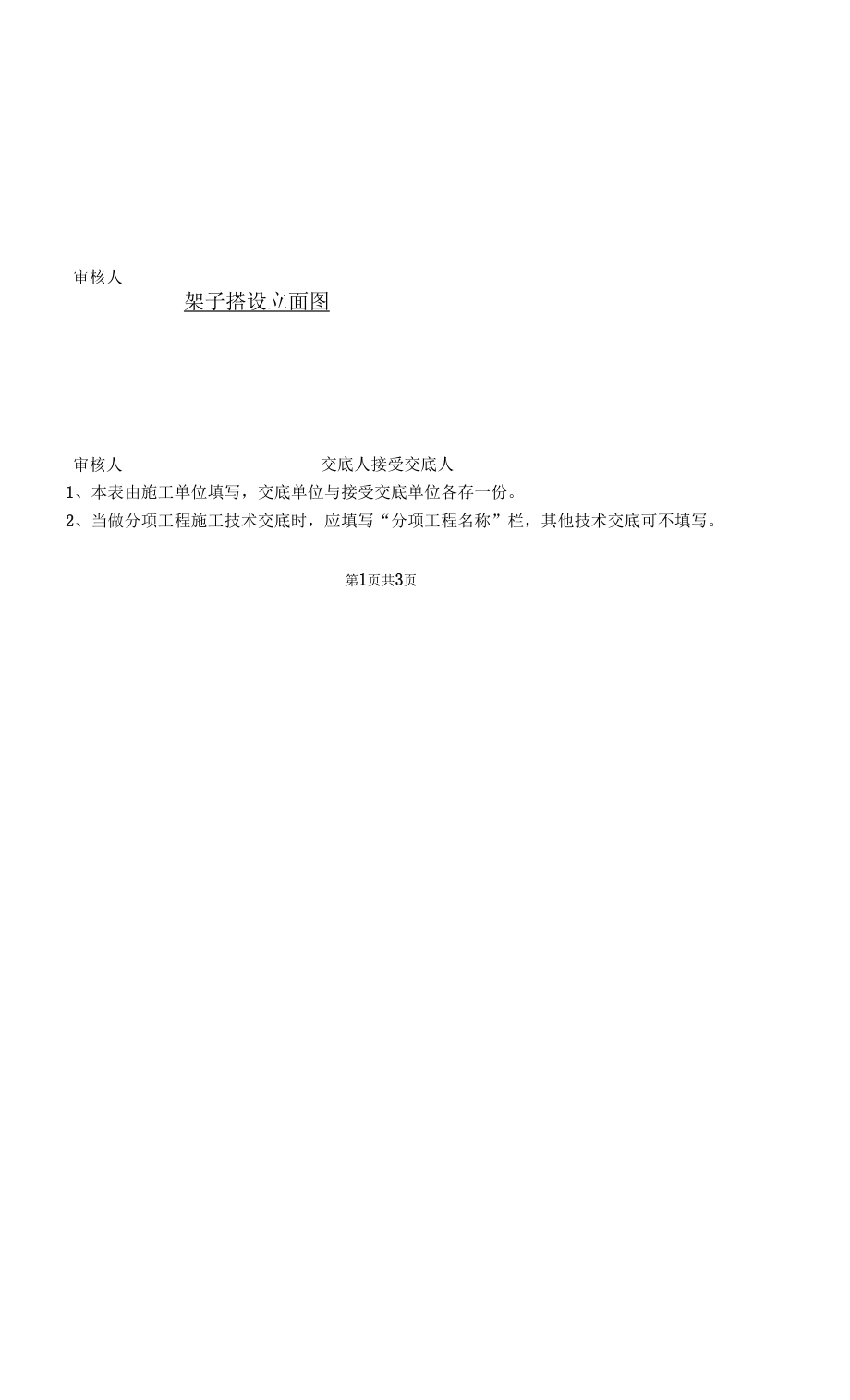 施工电梯防护门安装架交底.docx_第2页