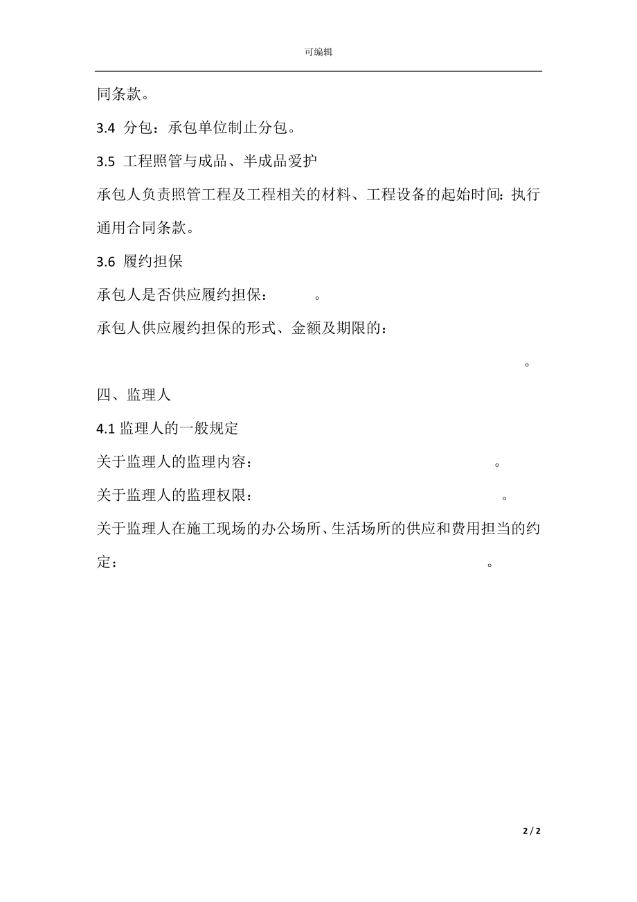 专用合同条款(6).docx_第2页