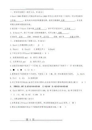 小学信息技术五年级下册期末测试题即答案(2页).doc