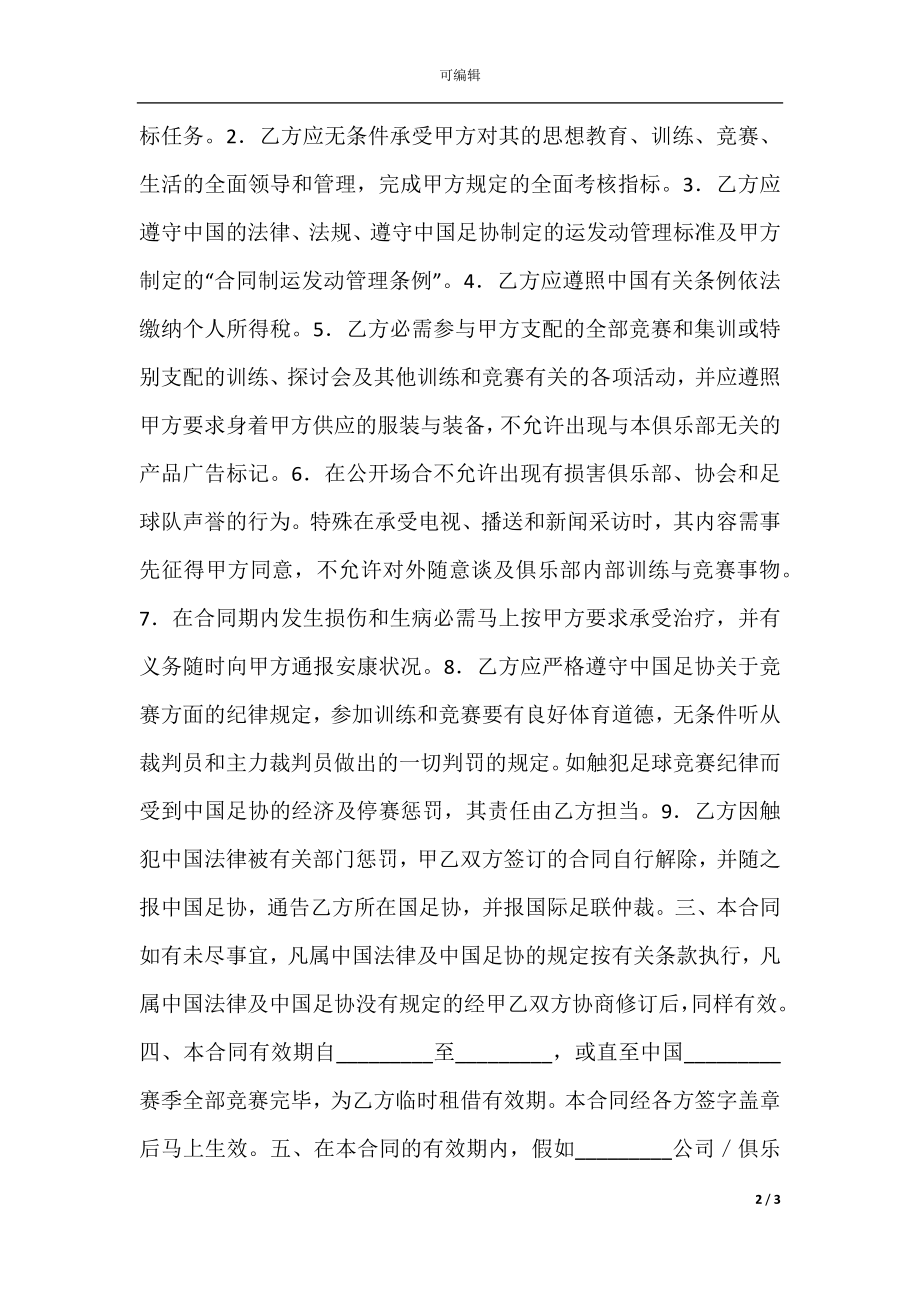 人才租借合同.docx_第2页