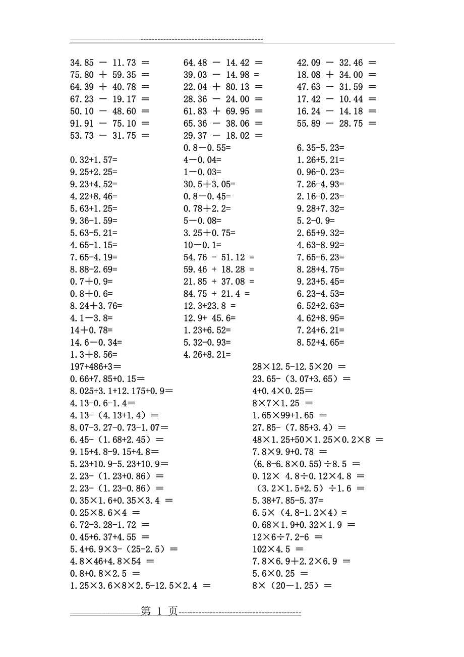 小数加减法计算题(1页).doc_第1页