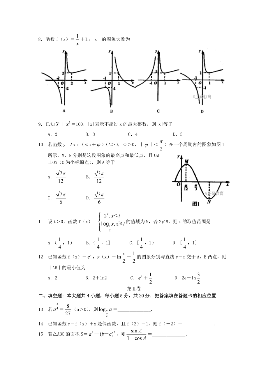 河南省信阳市2018届高三数学第一次教学质量检测试题理.doc_第2页