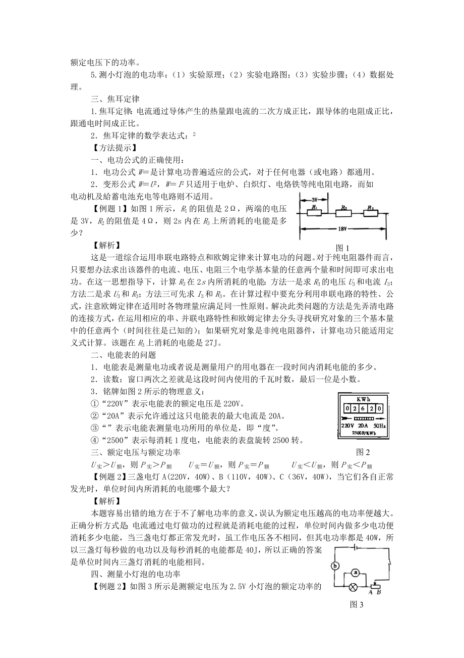 科学中考总复习物理专题电功和电功率.doc_第2页