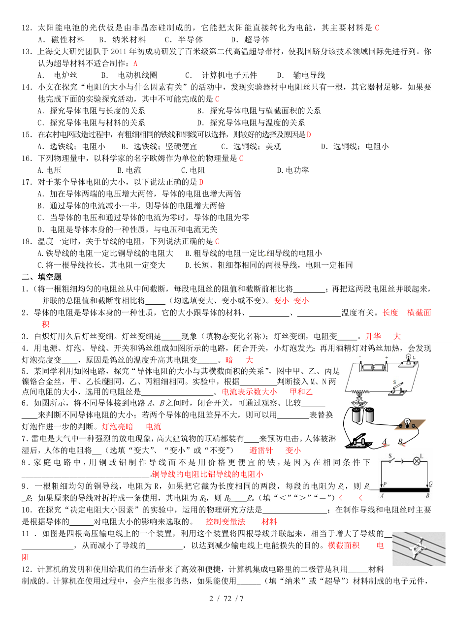 九年级物理电阻练习题.doc_第2页