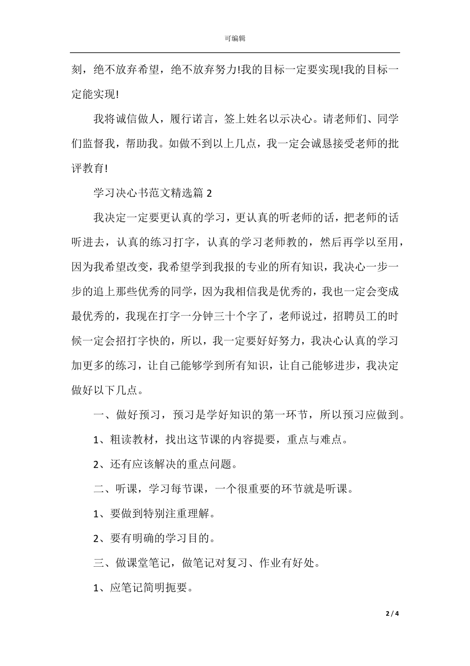 学习决心书范文精选.docx_第2页