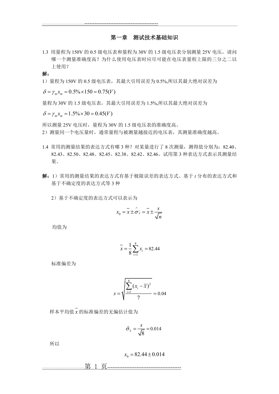 工程测试技术基础(24页).doc_第1页