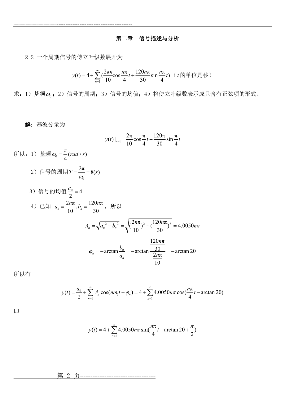 工程测试技术基础(24页).doc_第2页