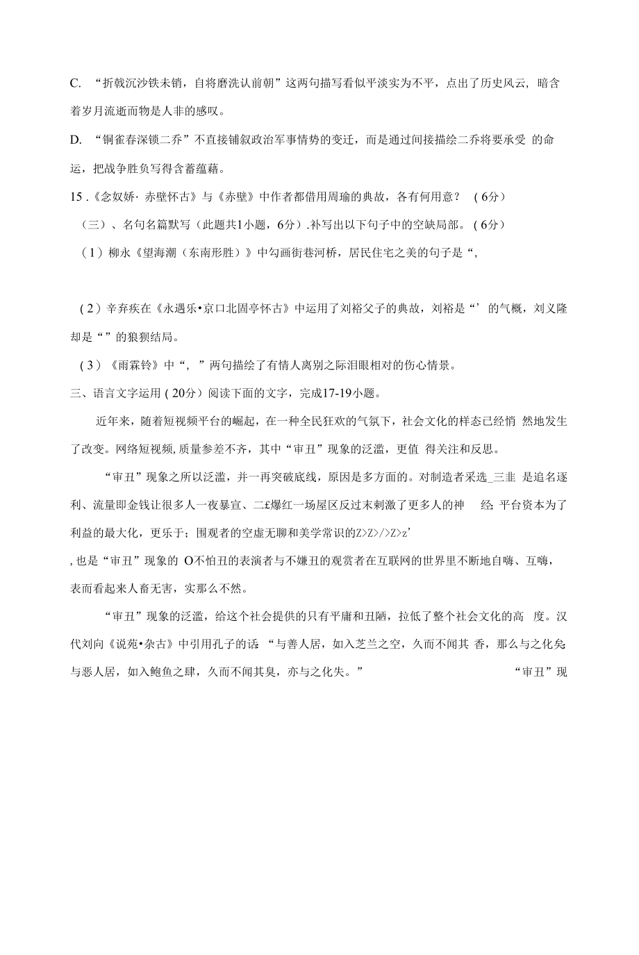 陕西省宝鸡市陈仓区2021-2022学年高一下学期期末考试语文试题（含答案）.docx_第2页