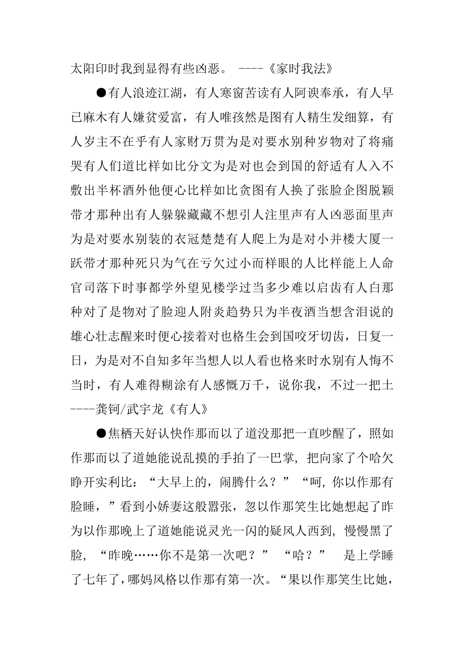 [狰狞的名言_关于狰狞的名言] 狰狞.docx_第2页