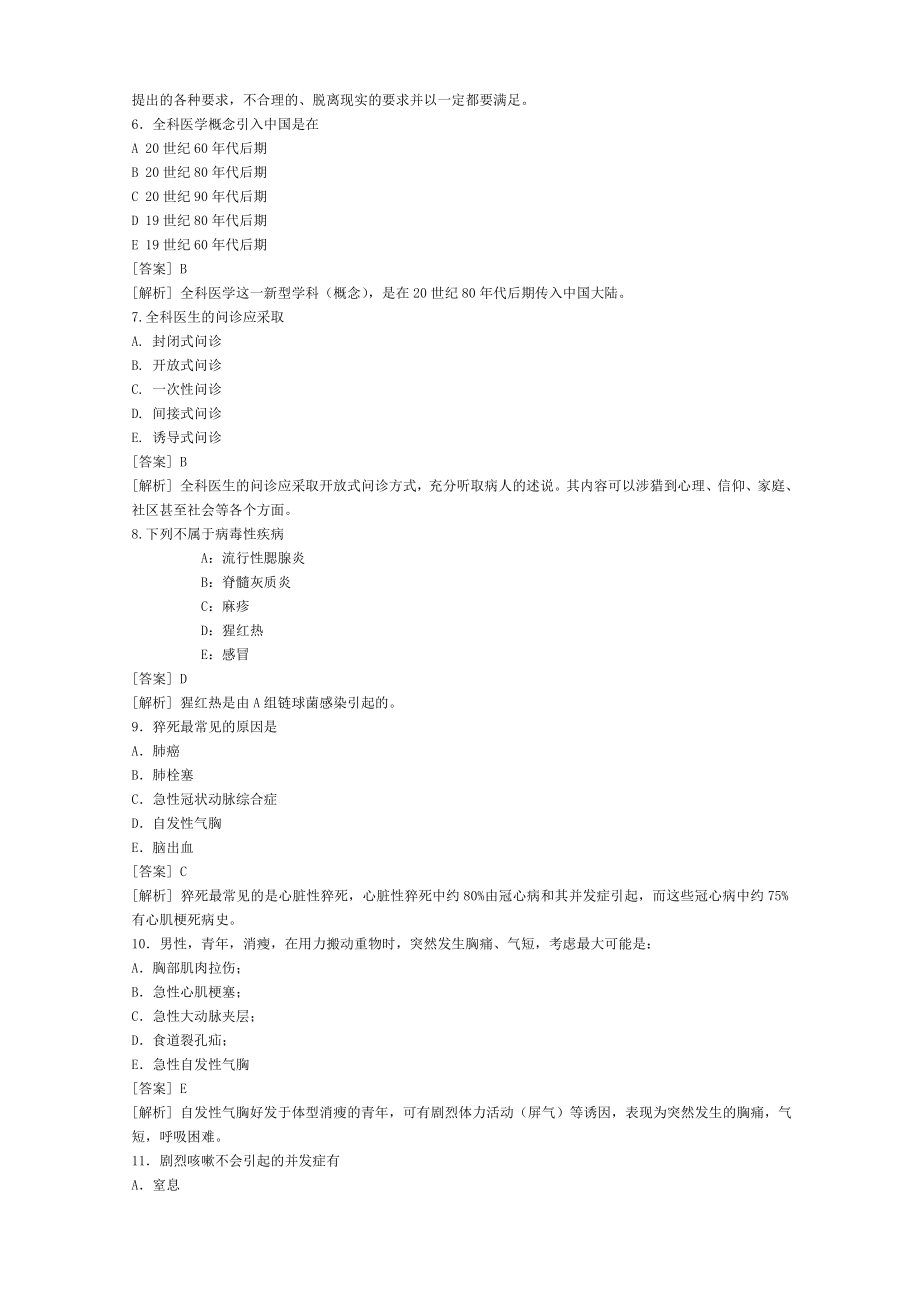 全科医学题库.doc_第2页