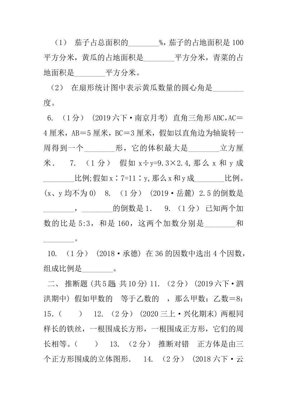 兰州市2020-2020学年六年级下学期数学期中考试试卷A卷.docx_第2页