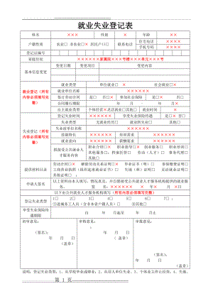 就业失业登记表(模板)(3页).doc