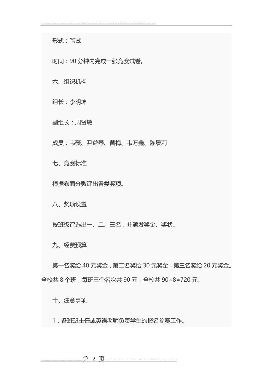 小学英语知识竞赛活动方案(8页).doc_第2页