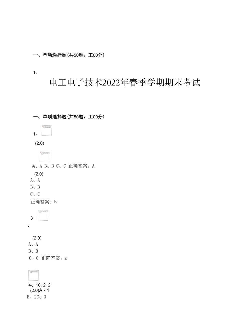 电工电子技术2022年春季学期期末考试含答案.docx_第1页