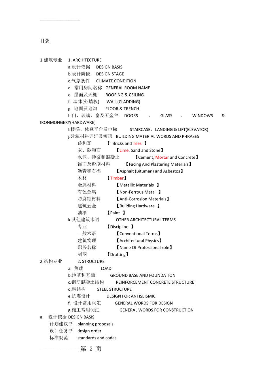 土木工程专业英语词汇[1](36页).doc_第2页