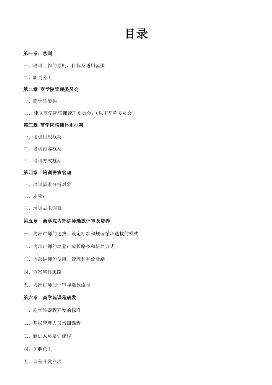 商学院建设方案68370(22页).doc_第2页