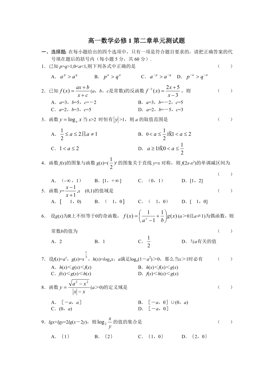 高一数学必修1第二章单元测试题.doc_第1页