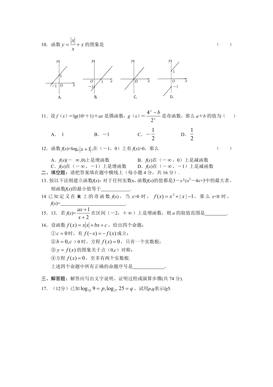 高一数学必修1第二章单元测试题.doc_第2页