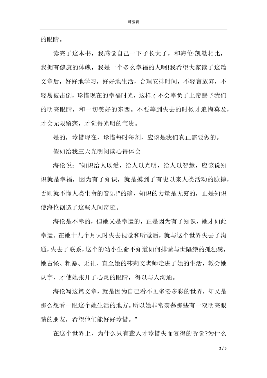 假如给我三天光明阅读心得体会.docx_第2页