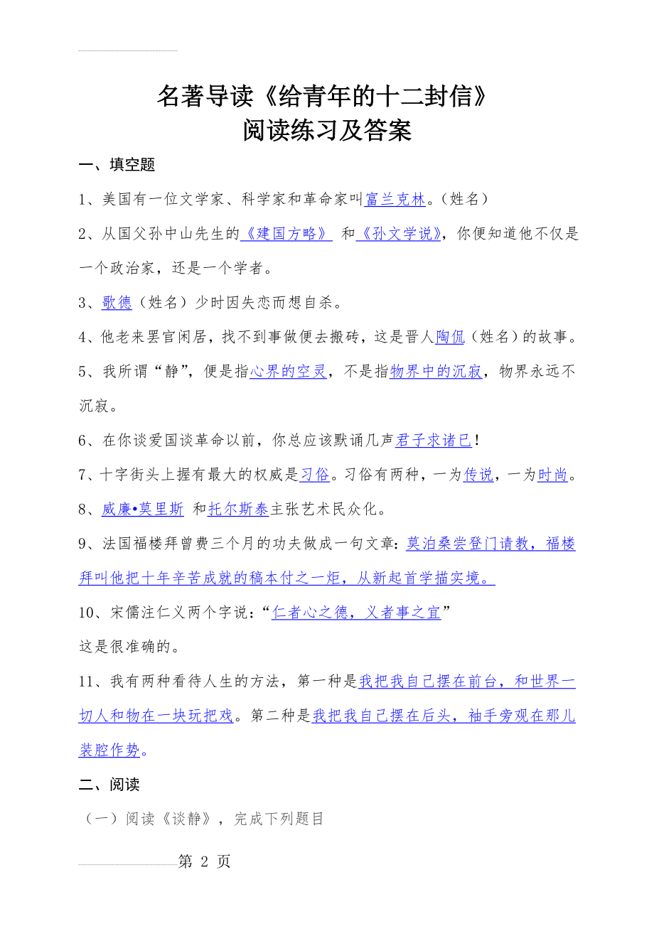 名著导读《给青年的十二封信》阅读练习题及答案(6页).doc_第2页