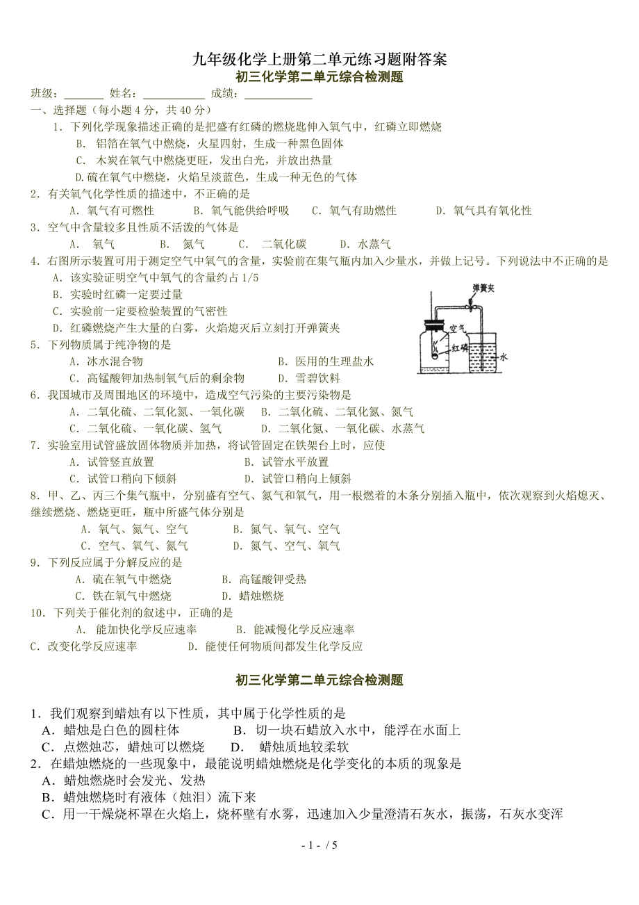 九年级化学上册第二单元练习题附答案.doc_第1页