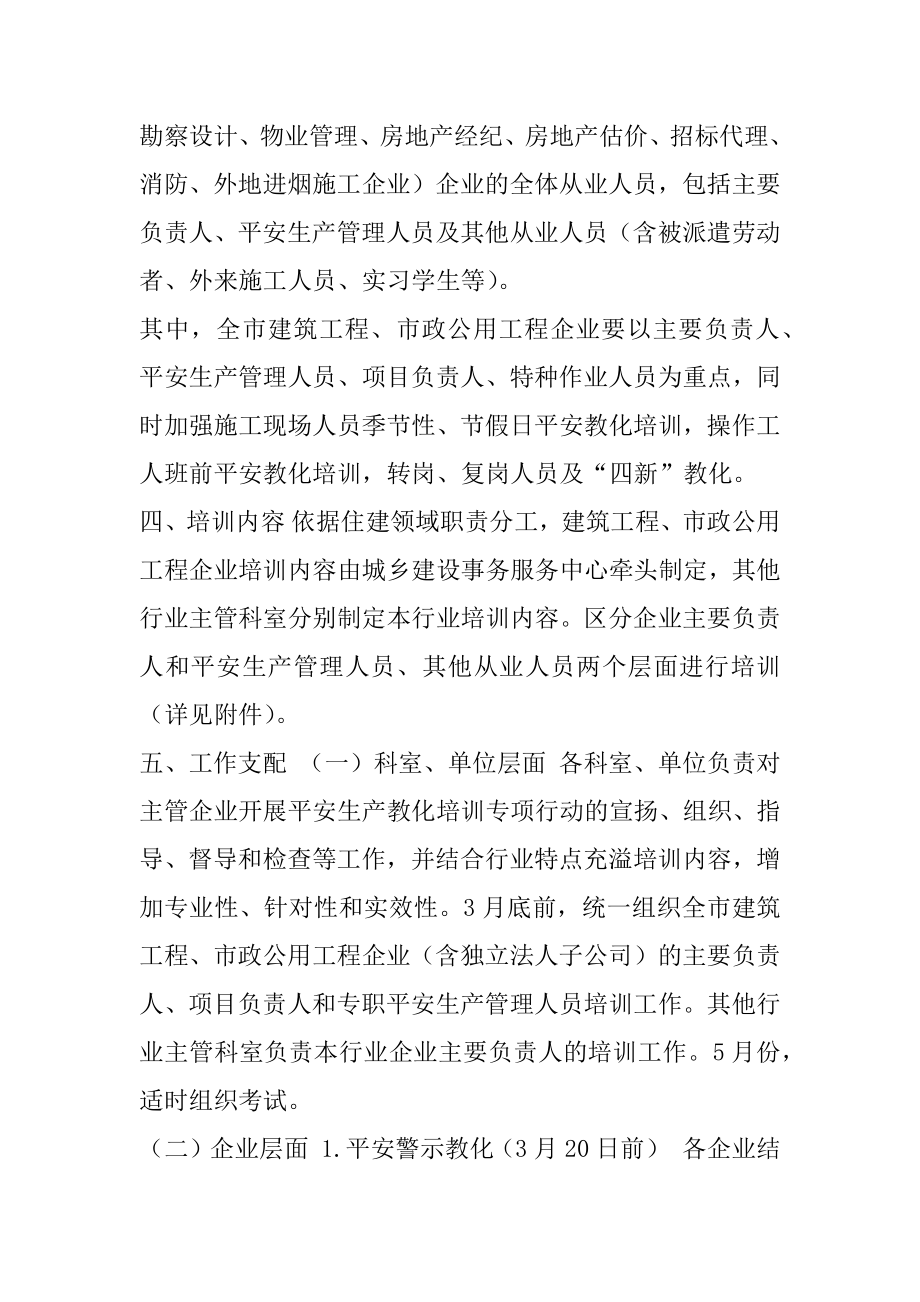 住建领域企业全员安全生产“固本强基”教育培训专项行动实施方案.docx_第2页