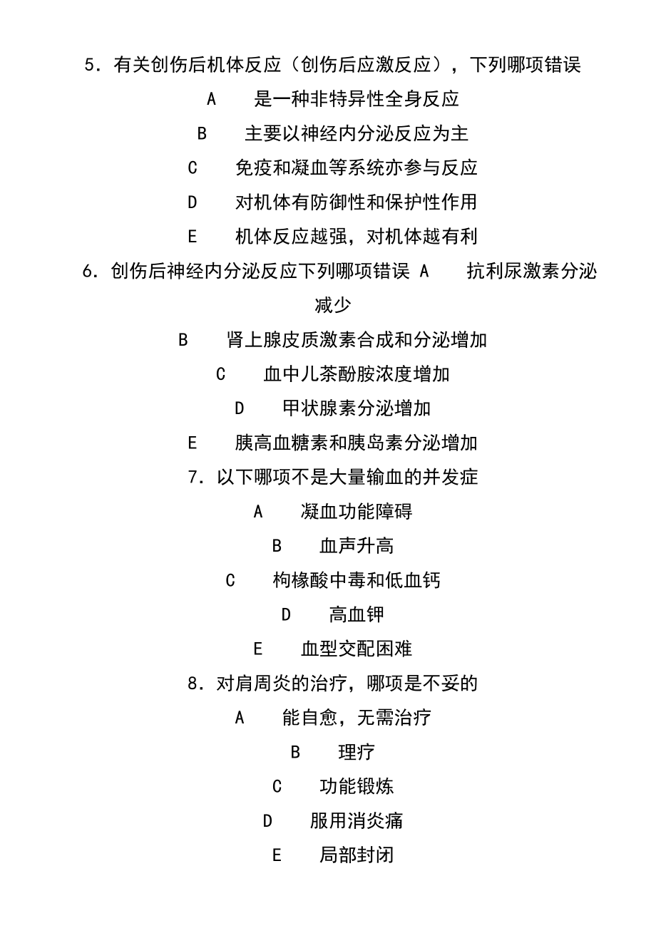 《疼痛诊疗学》复习题.doc_第2页