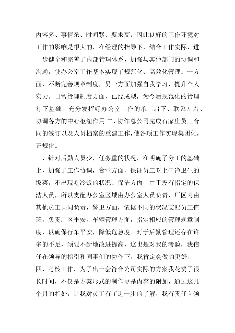 xx年上半年出纳工作总结.docx_第2页