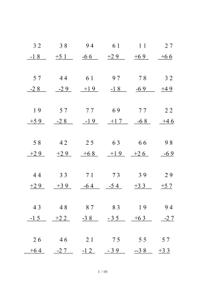 二年级上册100以内加减法竖式计算题47959.doc