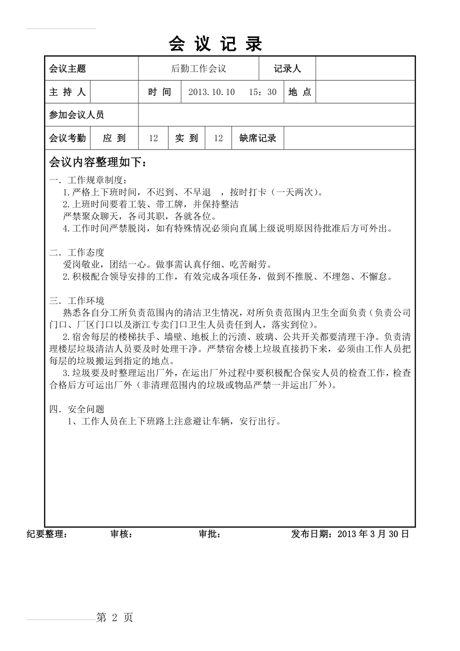 后勤会议记录(2页).doc_第2页