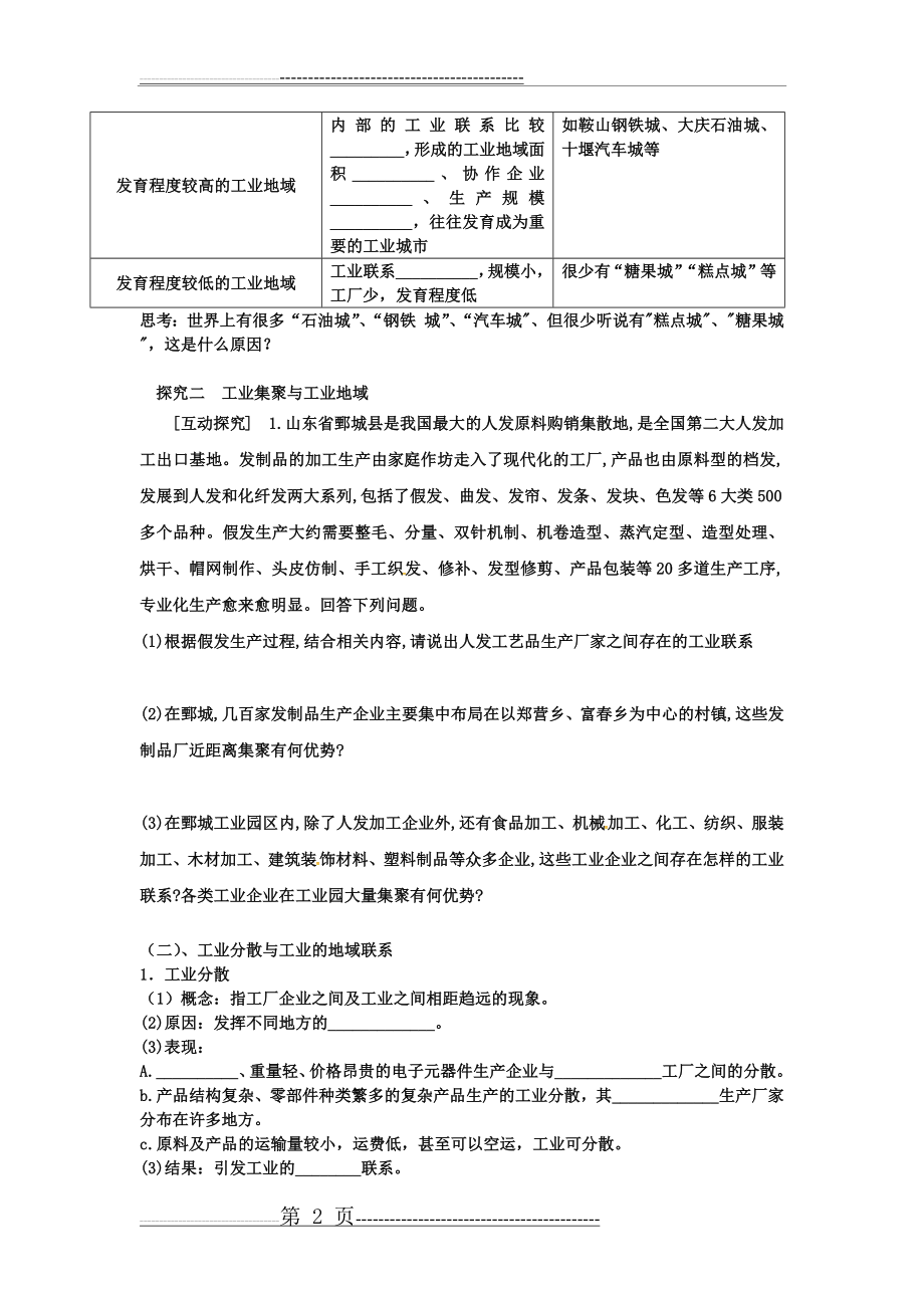 工业地域的形成导学案修改版(5页).doc_第2页