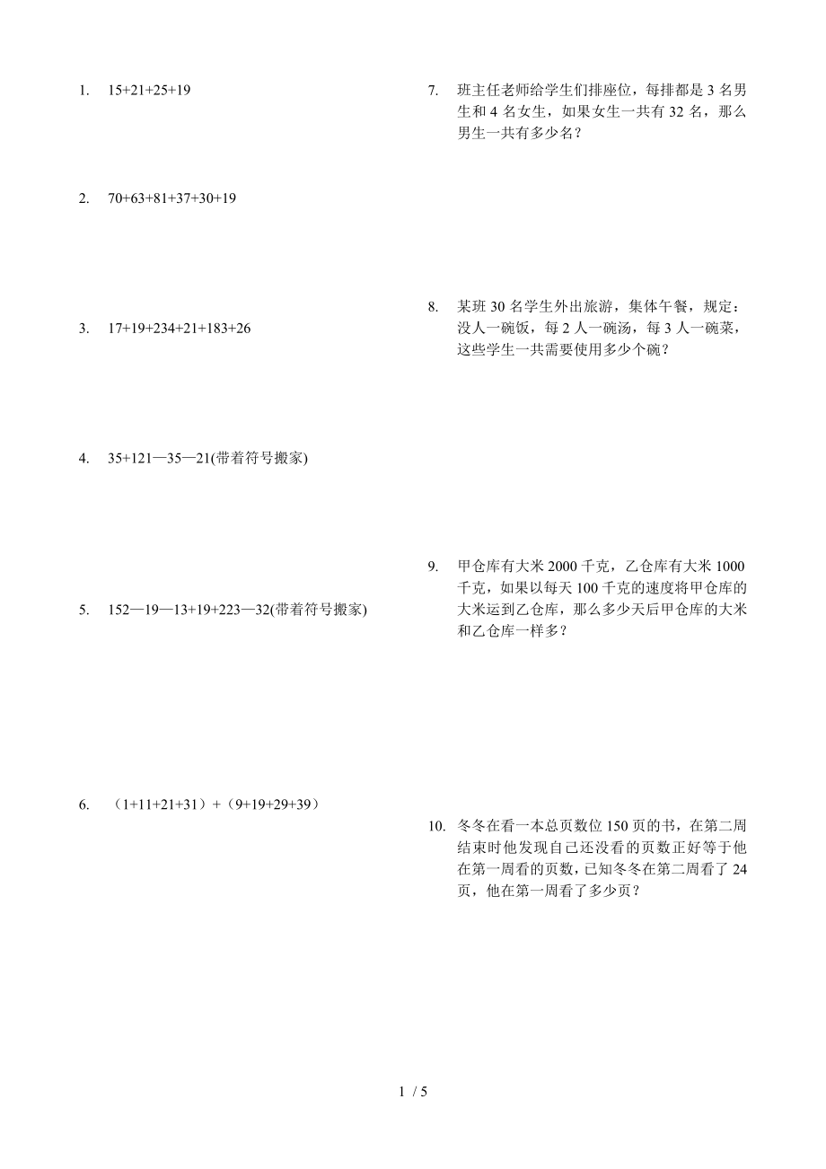 三年级数学小学数学思维训练题.doc_第1页