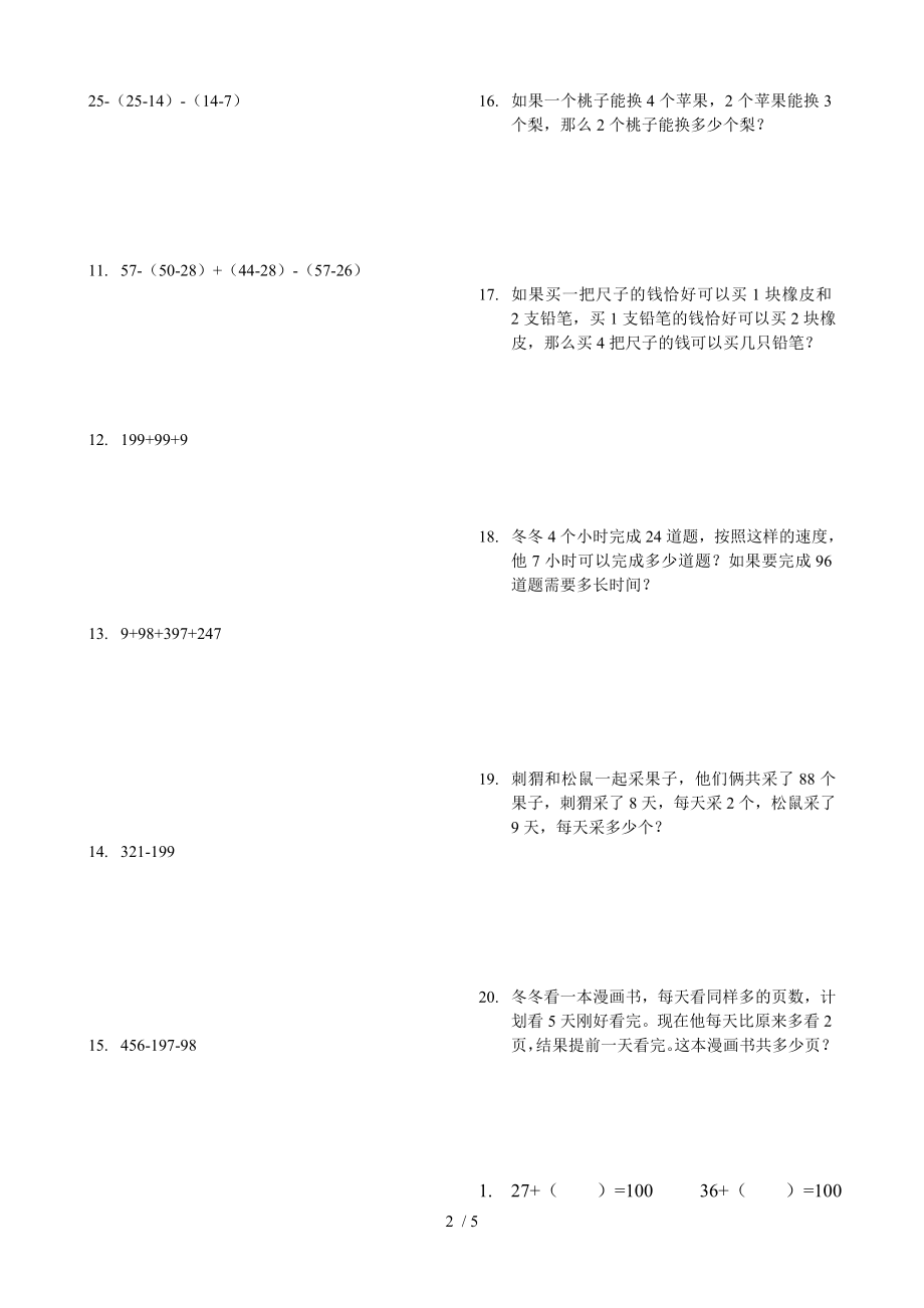 三年级数学小学数学思维训练题.doc_第2页