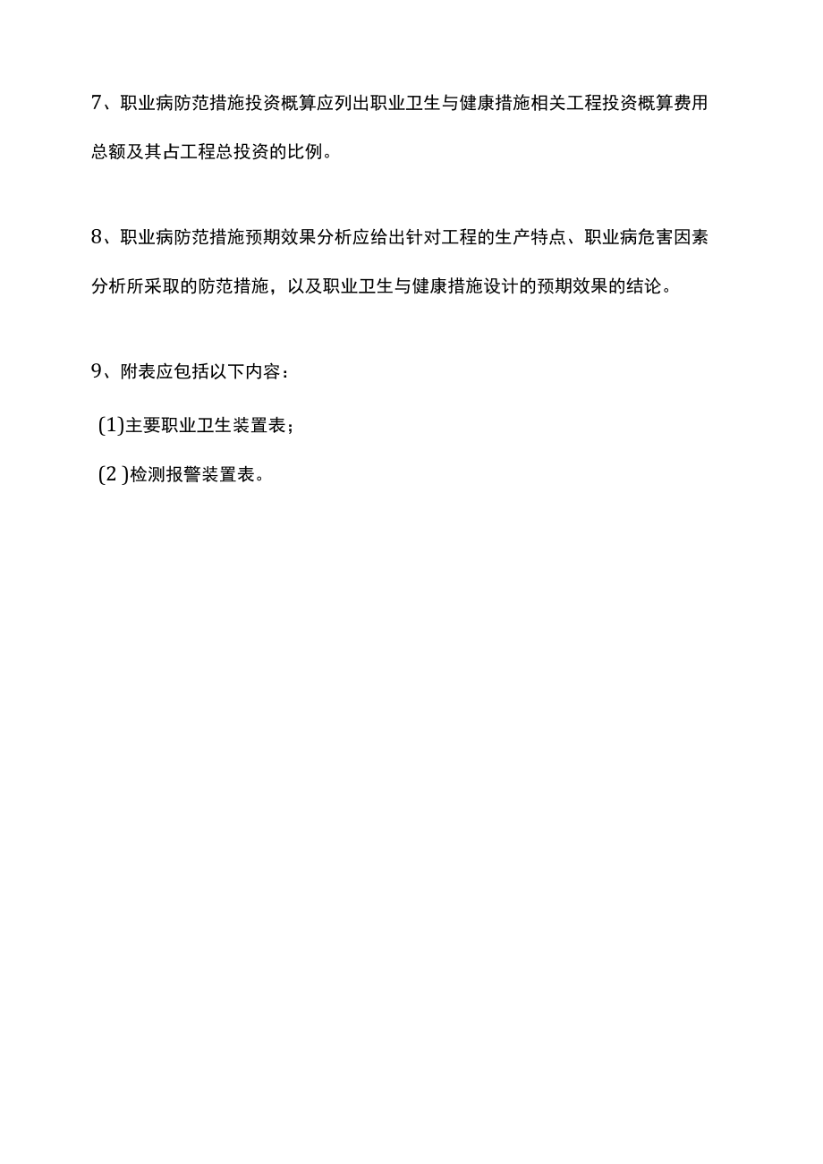 有色金属冶金工厂职业卫生与健康.docx_第2页