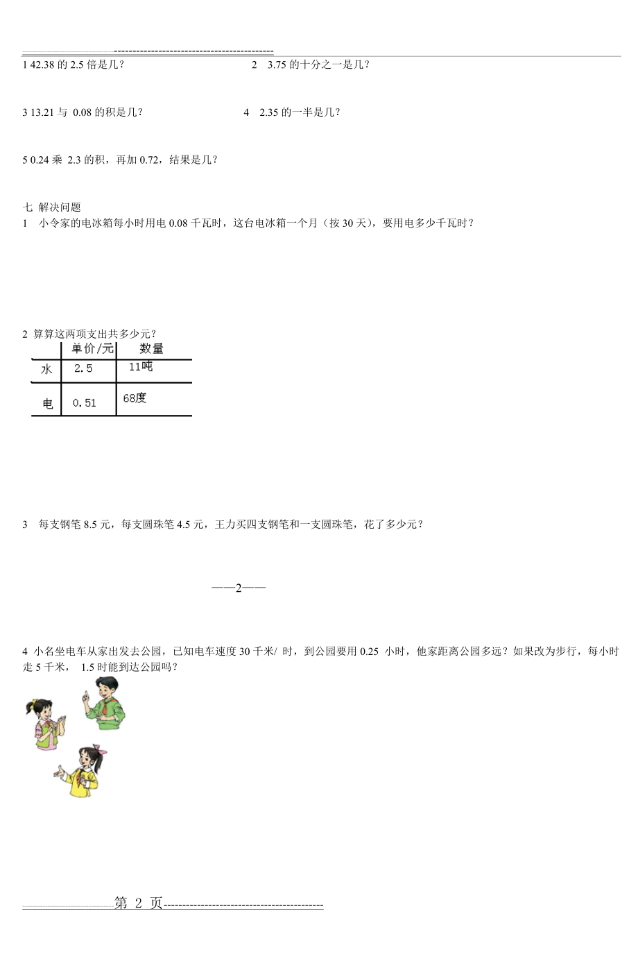 小学数学五年级上册第一单元测试题(39页).doc_第2页