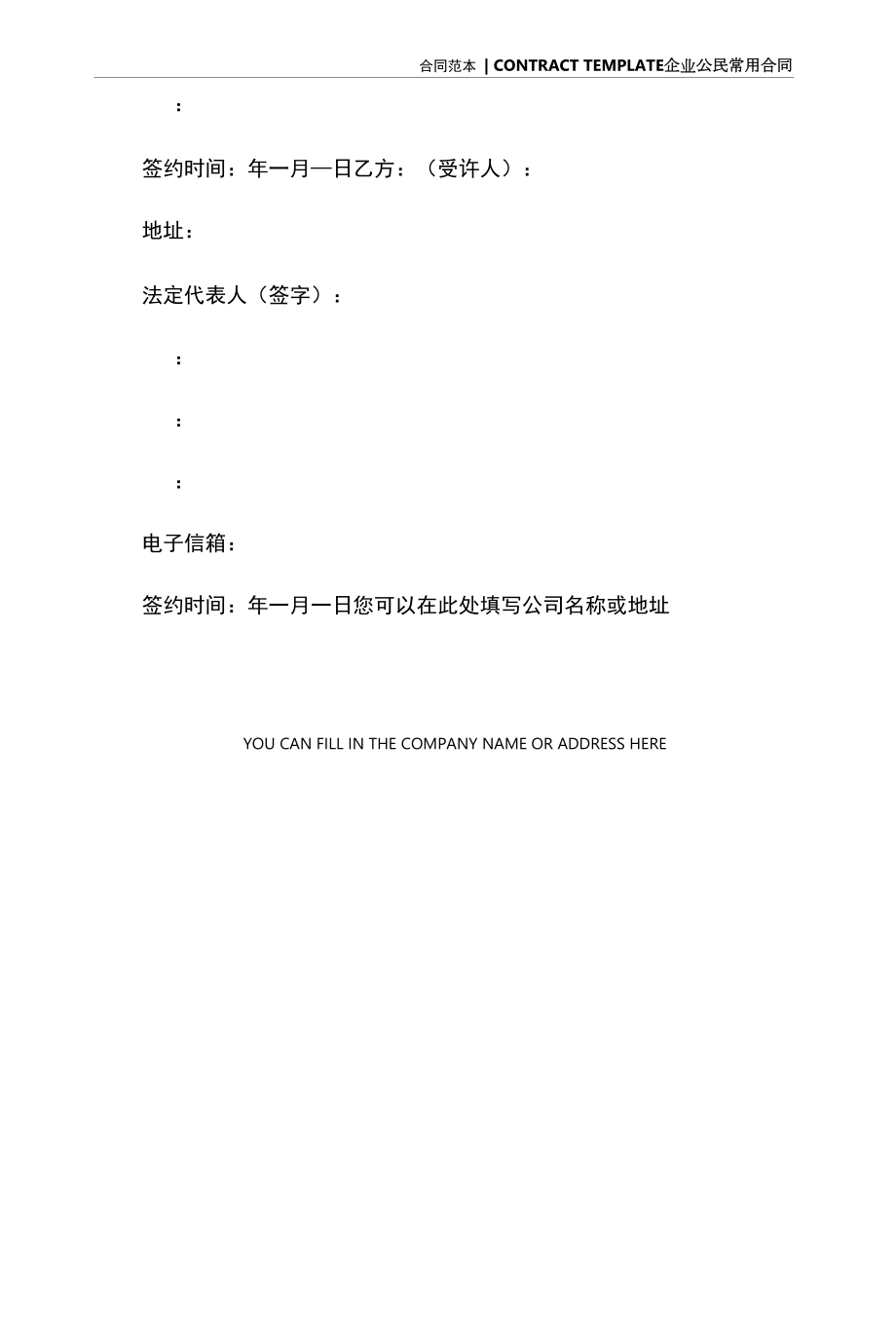 私家浴室用品特许经营合同(合同版本).docx_第2页