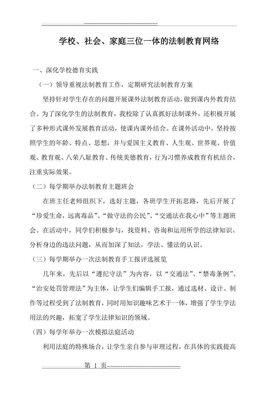 学校、社会、家庭三位一体法制教育网络图(4页).doc_第1页