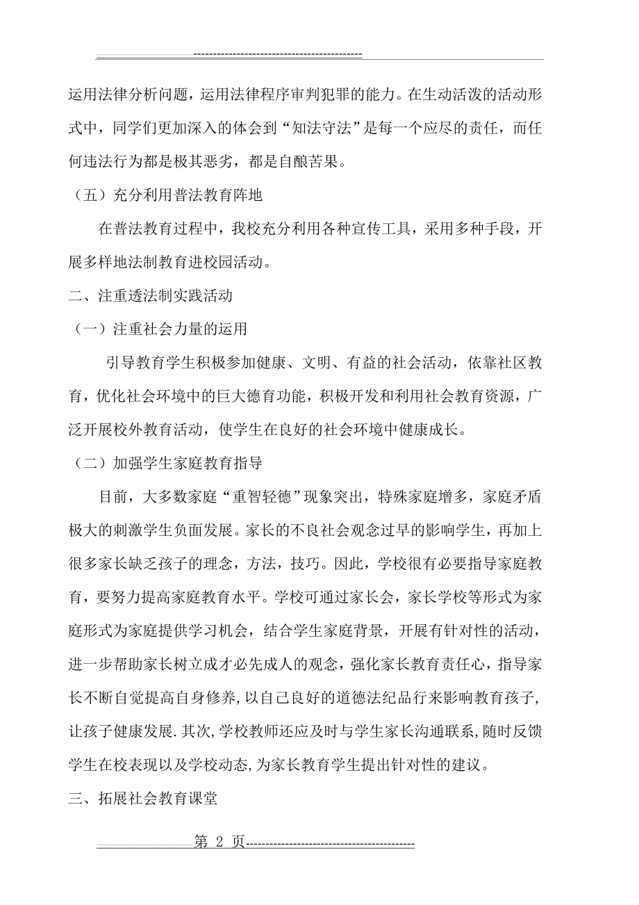 学校、社会、家庭三位一体法制教育网络图(4页).doc_第2页