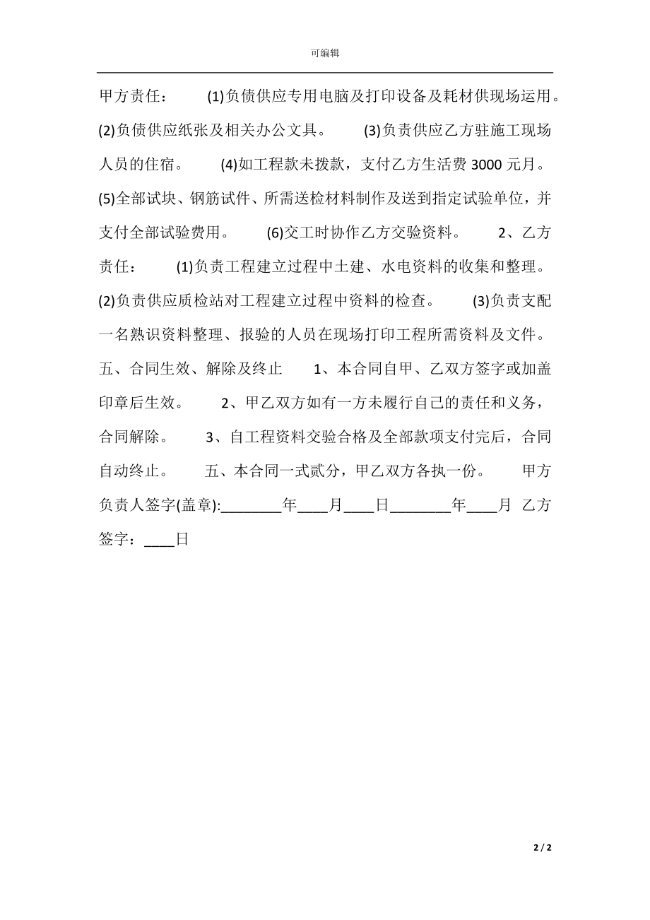 关于土建工程承包热门合同范本.docx_第2页