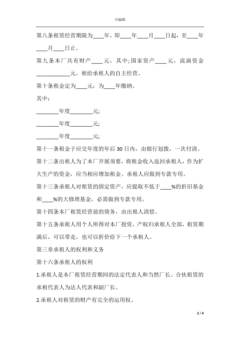 写字楼出租合同书.docx_第2页