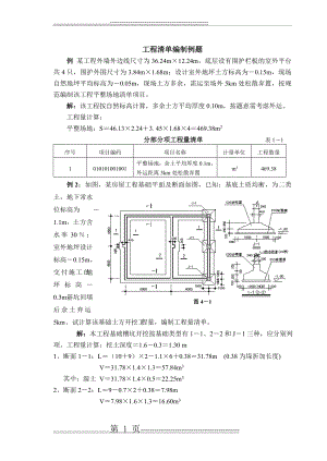 工程量清单计价编制实例(土建工程造价实例)(61页).doc