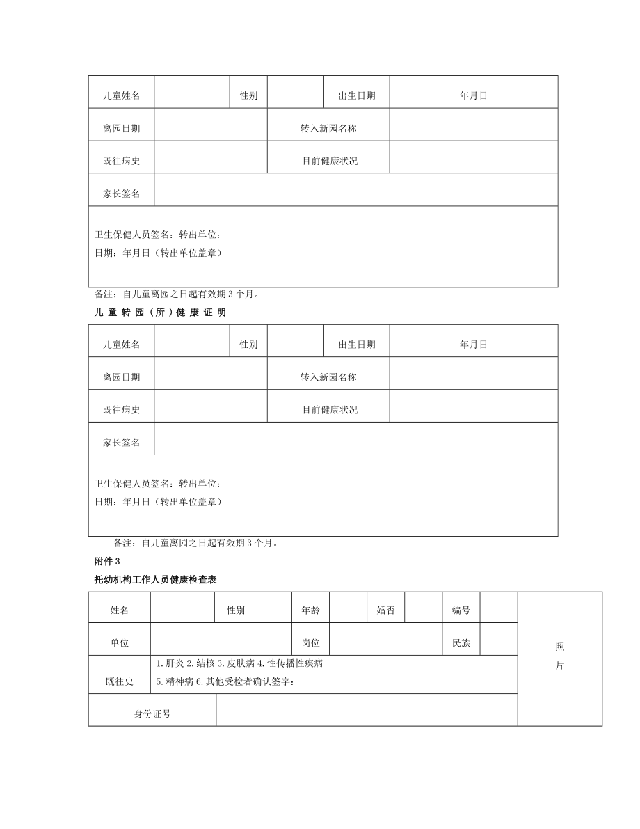 儿童入园所健康检查表.doc_第2页