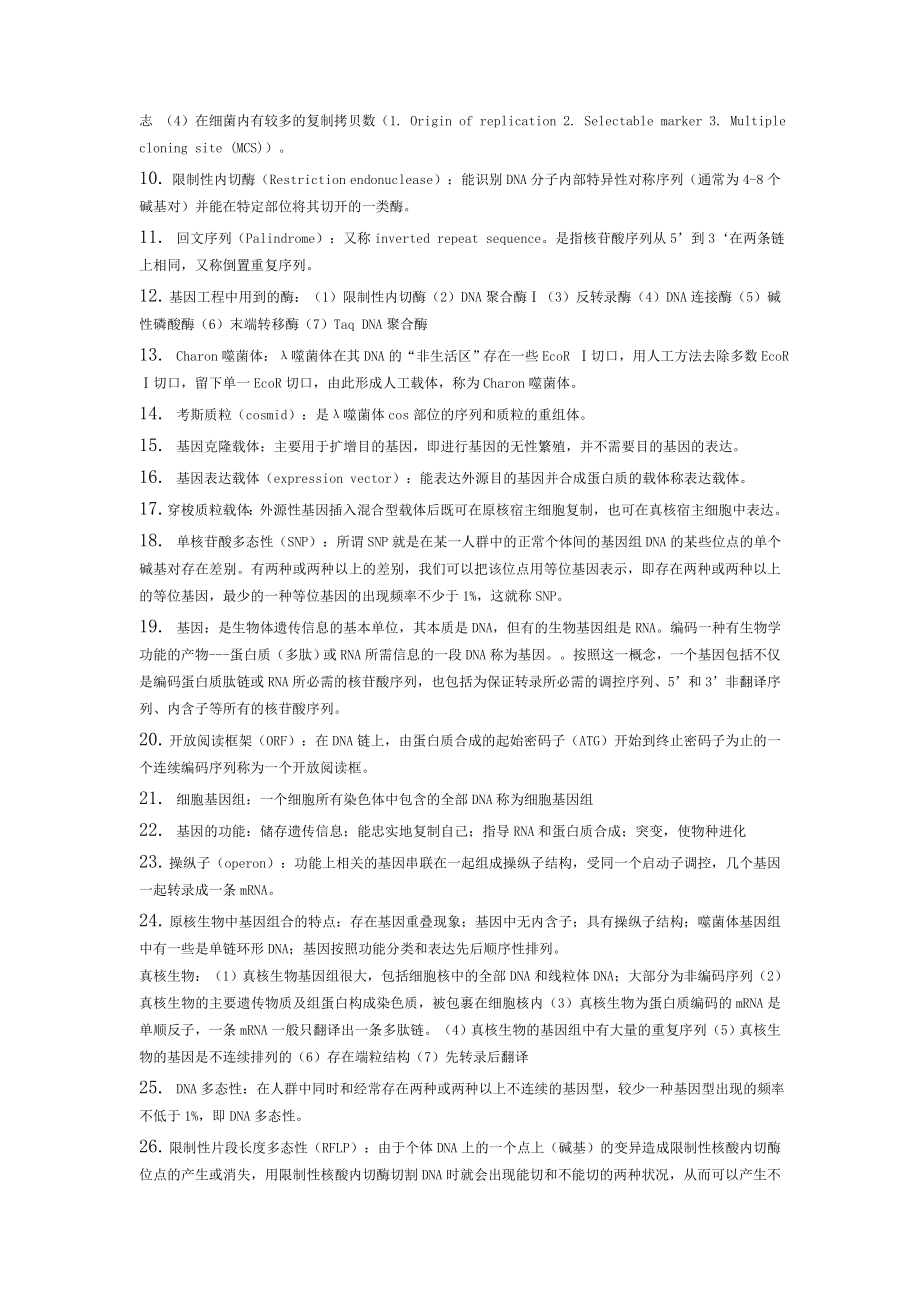 医用分子遗传学.doc_第2页