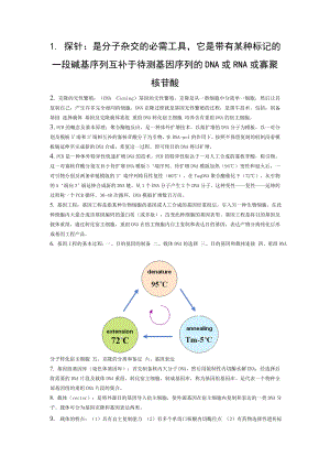 医用分子遗传学.doc